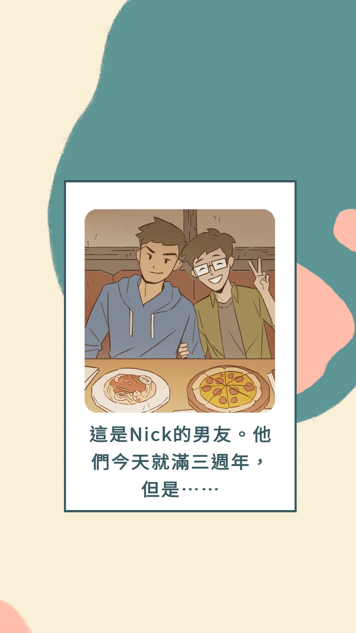 愛說不說2:在愛之前遊戲畫面 1