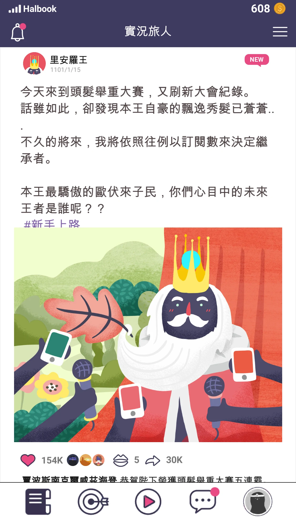 實況旅人遊戲畫面 1