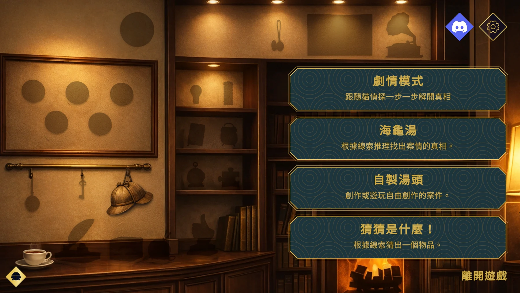 沙發偵探遊戲畫面 1